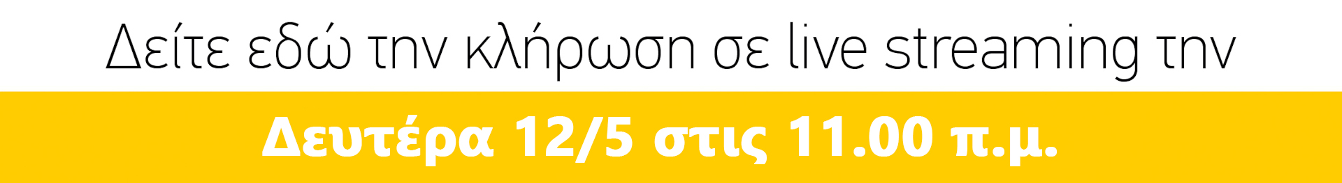 minibanner_klirosi_2024